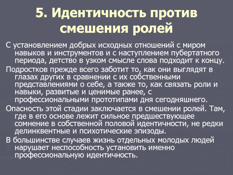 Первоначальное отношение. Идентичность смешение идентичности. Смешение ролей в психологии. Что такое смешение ролей идентичность. Смешение ролей по Эриксону.