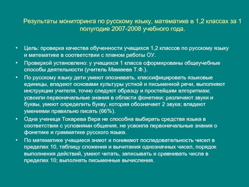 Анализ работы класса за полугодие. Анализ результатов контрольной работы по русскому языку. Мониторинг по контрольной работе по русскому языку. Мониторинг контрольных работ в начальной школе математика. Цели контрольных работ в русском языке.