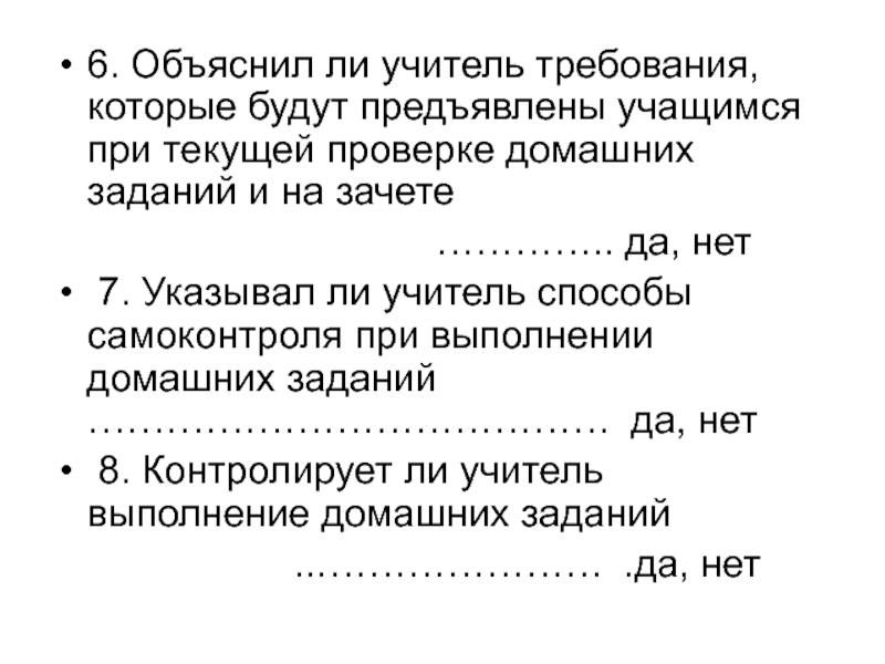 Предъявление учащимся заданий на воспроизводство по образцу