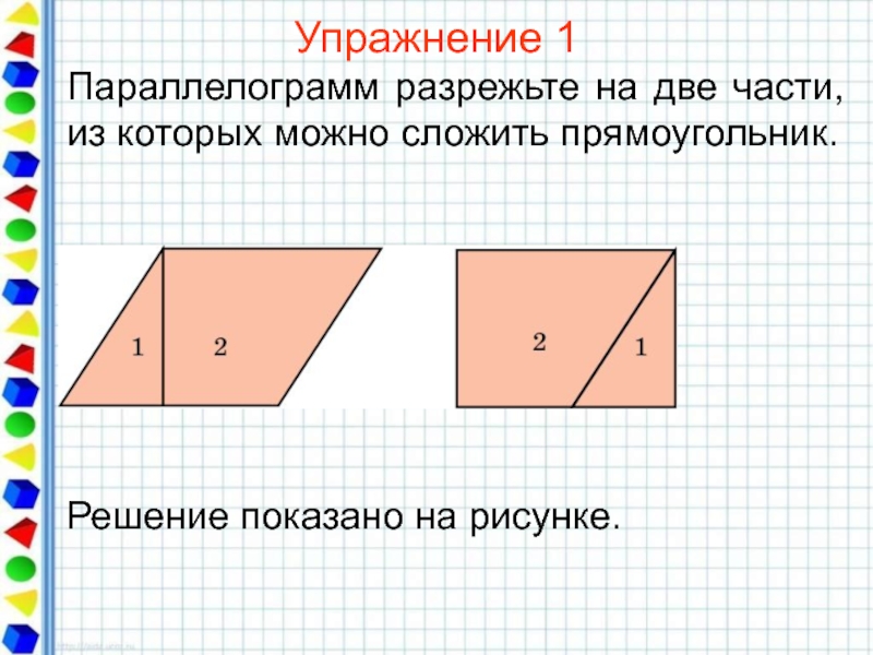 На рисунке изображен параллелограмм используя рисунок найдите