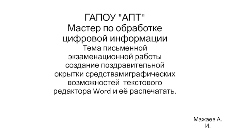 ГАПОУ 