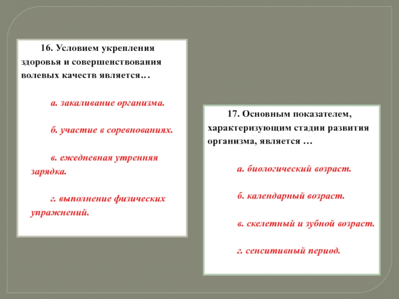 Участие б. Основные показатели характеризующие стадии развития организма. Основным показателем характеризующим стадии развития. Основным показателем характеризующим стадии развития организма. Условия укрепления здоровья.