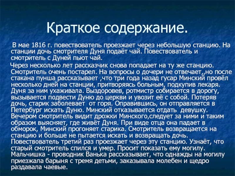 А с пушкин станционный смотритель. Краткий пересказ Станционный смотритель. Станционный смотритель краткое содержание. Станционный смотритель краткое. Сочинение Станционный смотритель краткое.