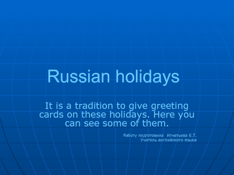 Презентация Russian holidays