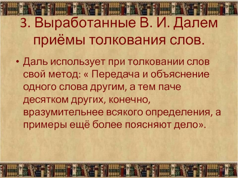 Составляем развернутое толкование значения слова 2 класс родной язык презентация