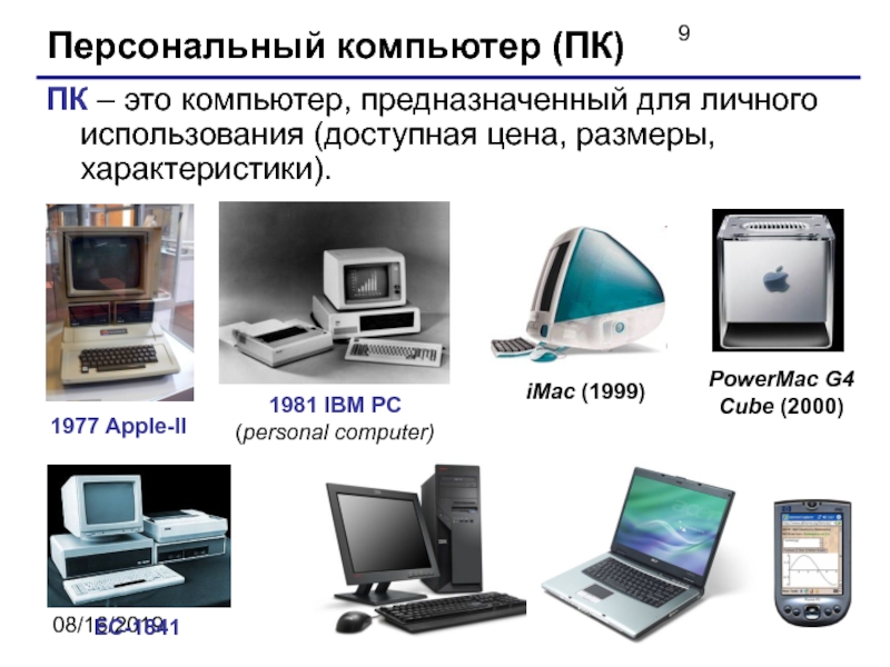 Самые миниатюрные компьютеры презентация