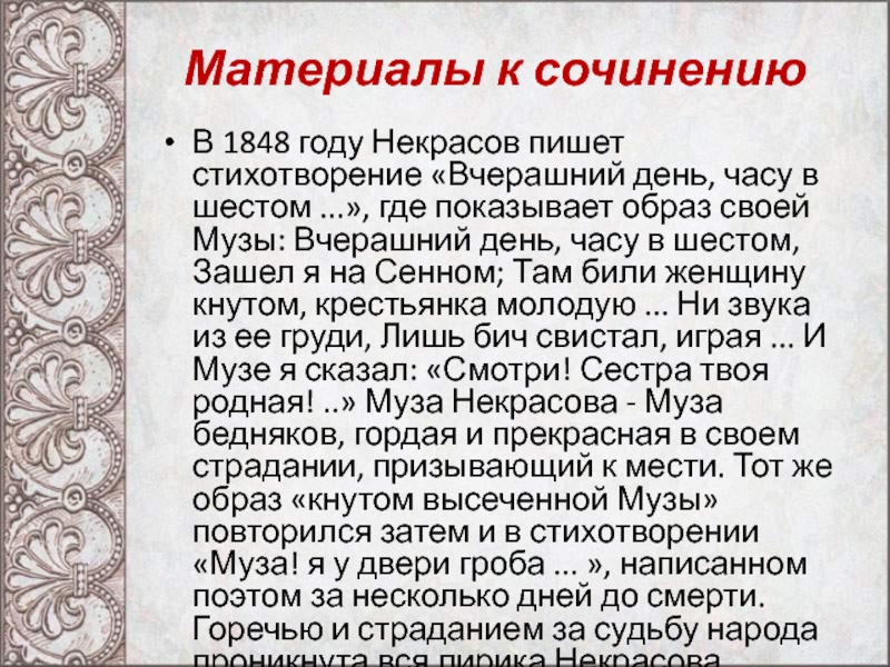 Часу в шестом. Стих вчерашний день часу в шестом. Вчерашний день Некрасов. Стихотворение Некрасова вчерашний день. Вчерашний день часу в шестом Некрасов стих.