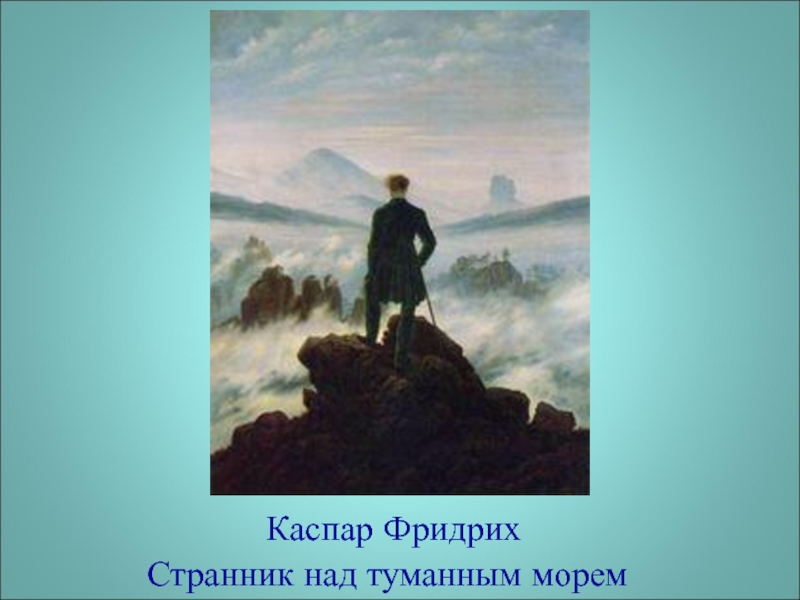 Изображение жизни и слово в искусстве романтизма