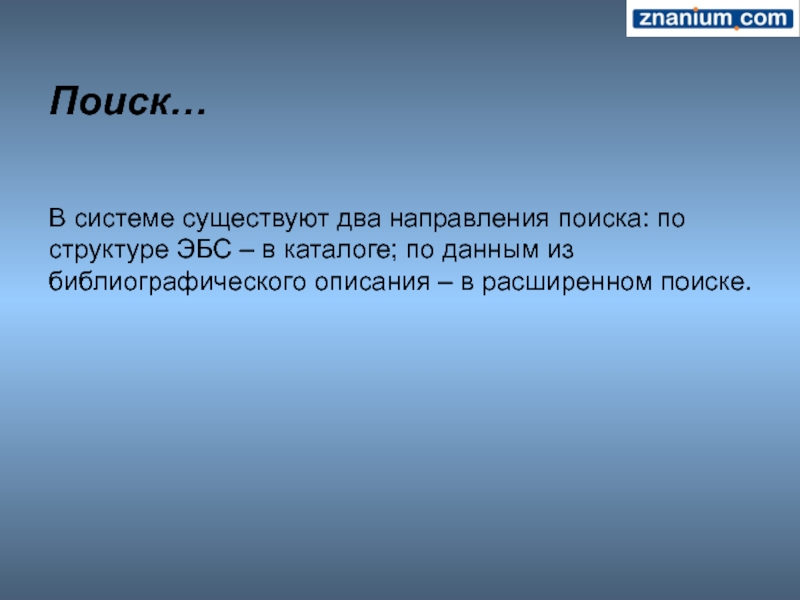 Знание ум. Какие подсистемы имеются в найденных системах.