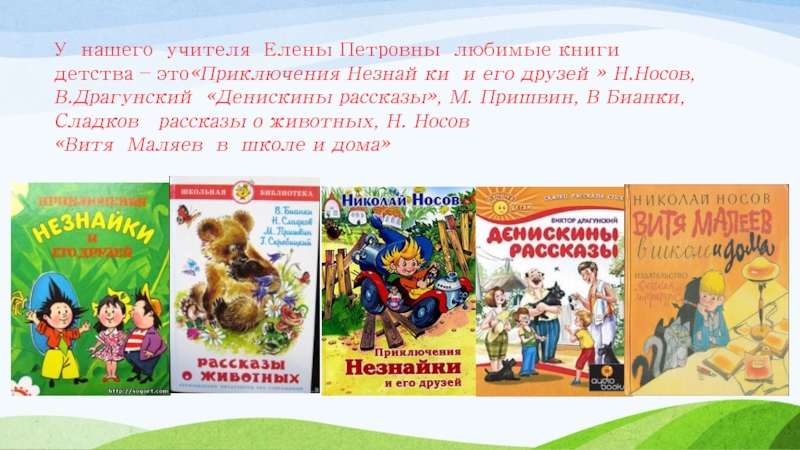 Презентация книги нашего детства