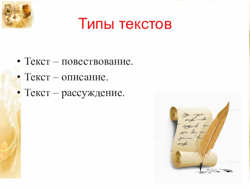 Зачем поэзия современному человеку текст рассуждение. Текст описание про книгу. Текст повествование картинки. Литература текст описание. Слова рассуждения список.