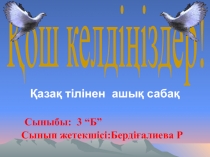 Саба? презентациясы 