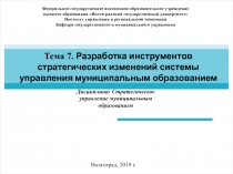 Федеральное государственное автономное образовательное учреждение
высшего