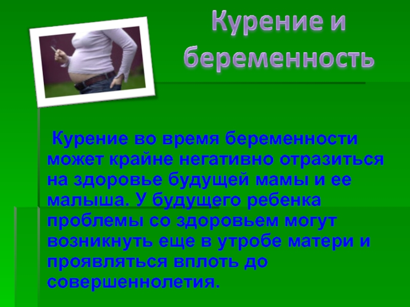 Негативно отразиться. Отношение подростков к курению. Негативное отношение к курению. Негативное отношение к курению школьника. Моё отношение к курению резко негативное.