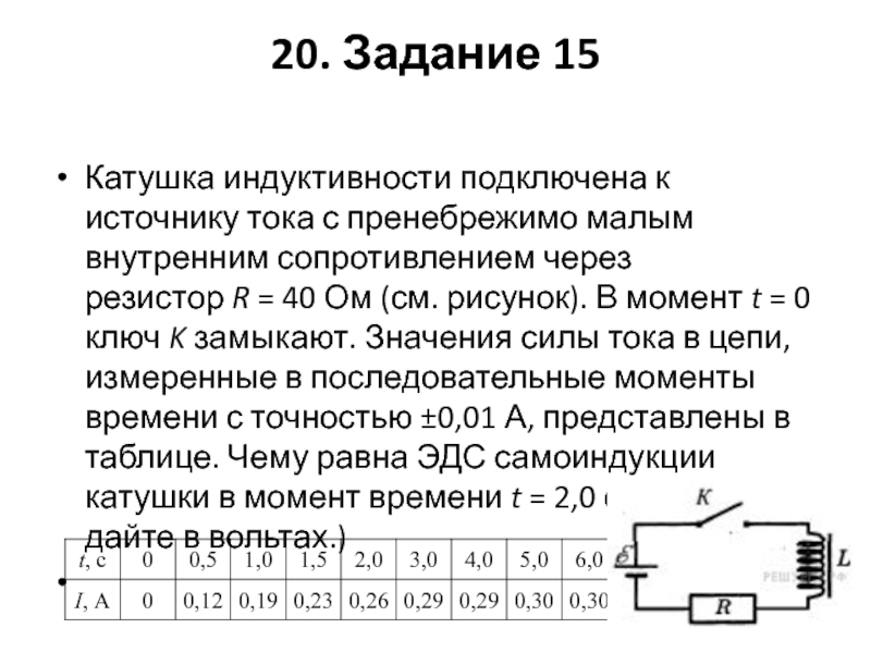 Перемычкой пренебрежимо малого сопротивления