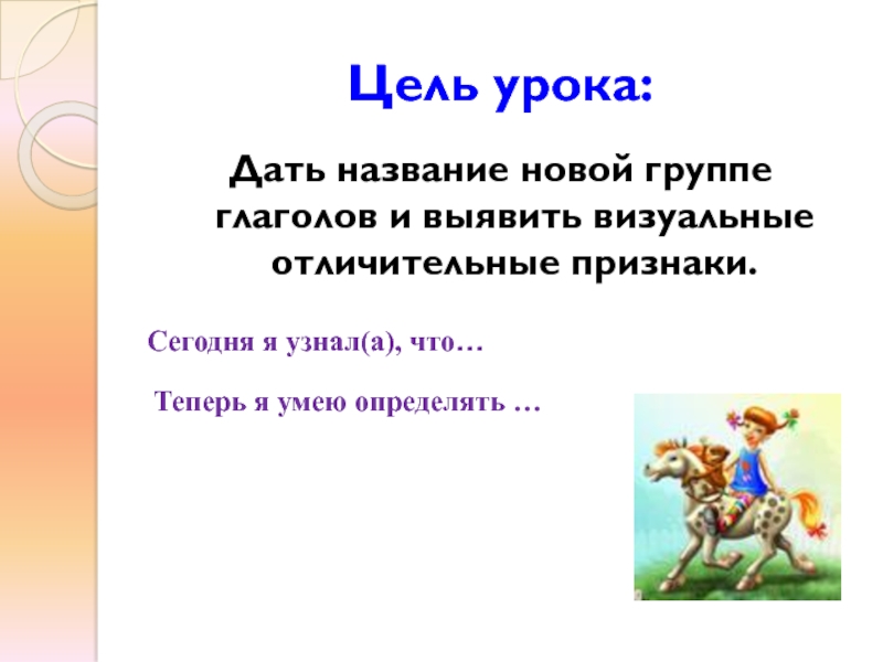 Начальная форма глагола 3 класс школа россии презентация