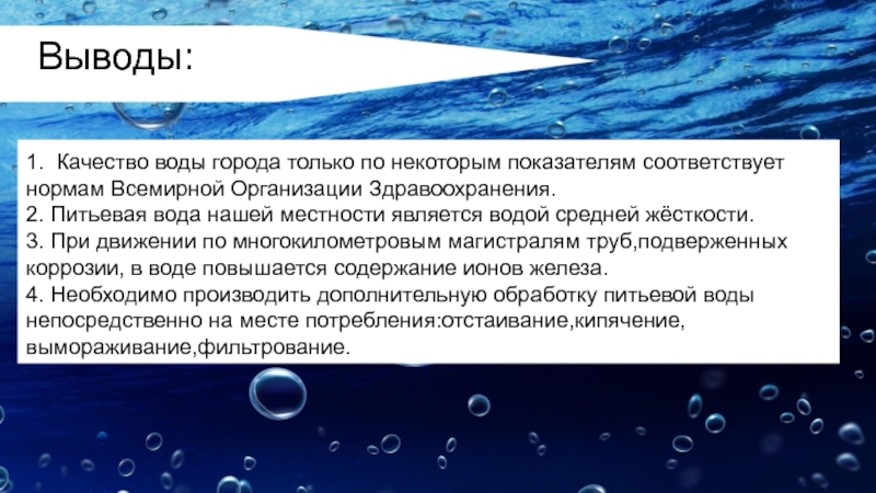 Какого качества вода. Вода средней жесткости. Качество питьевой воды воз. Виды жесткости воды гигиена. Вода не соответствует нормам.