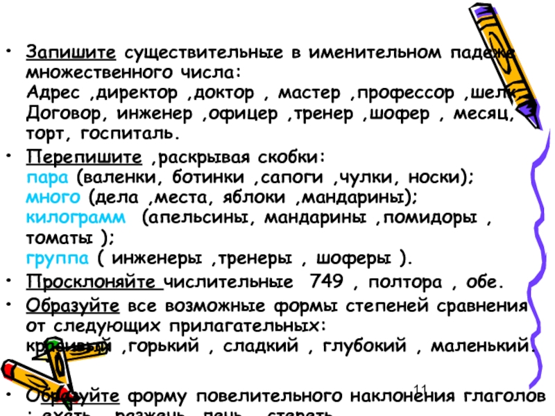 Именительного падежа множественного числа торт герб