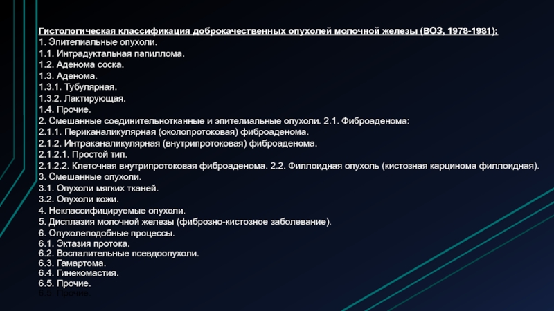 Клинические рекомендации доброкачественная дисплазия молочной железы