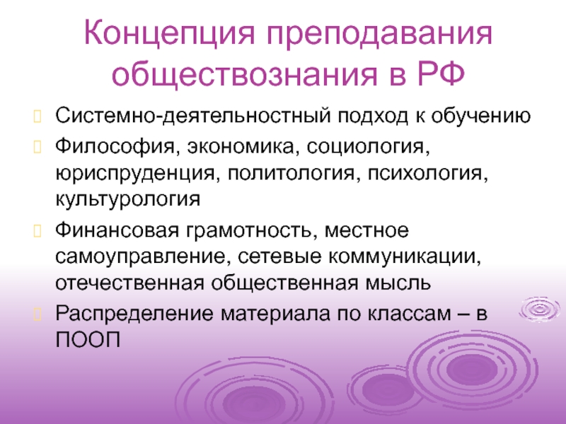 Социологическое правоведение. Концепция преподавания. Теория преподавания обществознания. Особенности преподавания обществознания. Когда была принята концепция преподавания обществознания?.