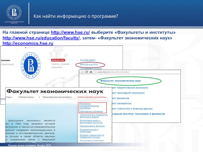 Узнай информацию. Как узнать Факультет. Как найти информацию. ВШЭ экономфак карта. ВШЭ ЛК.