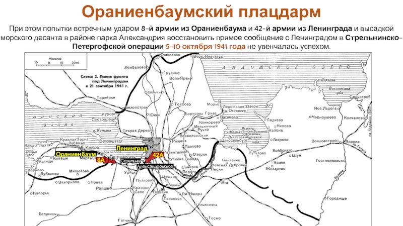 Ораниенбаумский плацдарм карта