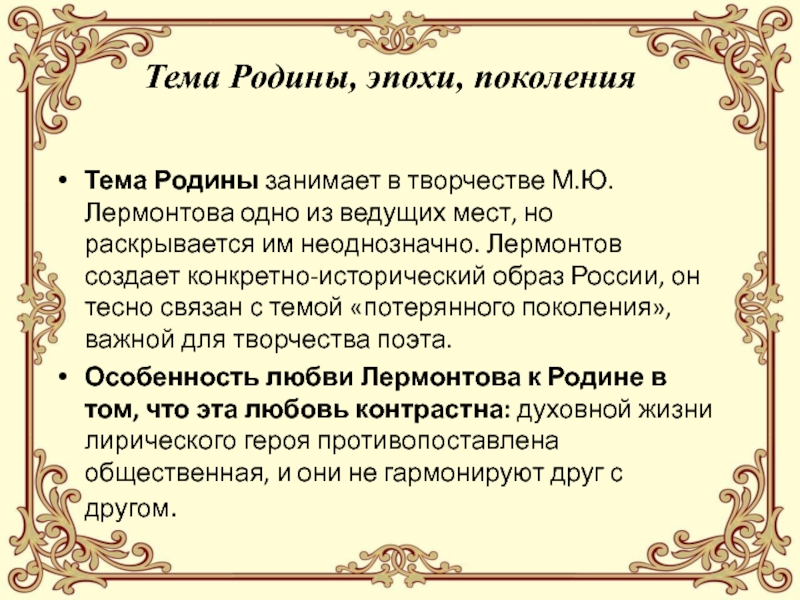 Мое любимое произведение лермонтова. Тема Родины в лирике Лермонтова сочинение.