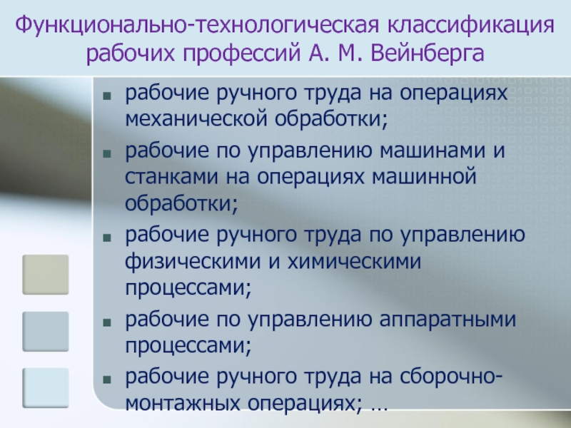 Функционально технологическая группа. Классификация рабочих профессий. Классификация ручного труда. Функционально-технологические свойства. Преимущества ручного труда.