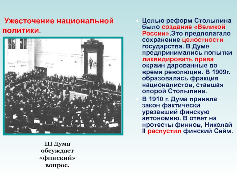 Политическое развитие страны 1907 1914 тест. Россия в 1907-1914 гг. Особенности политического развития России 1907-1914. Внешняя политика России в 1907-1914 гг. 9 Класс политическое развитие страны в 1907-1914 гг схема.