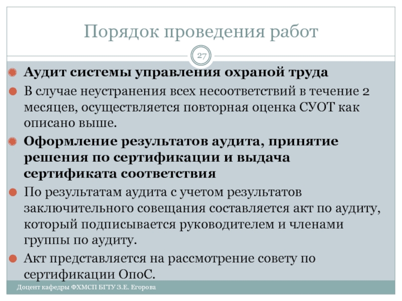 Принцип аудита системы управления охраной труда