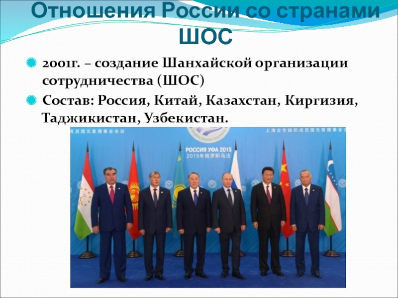 Организации в которые входит казахстан
