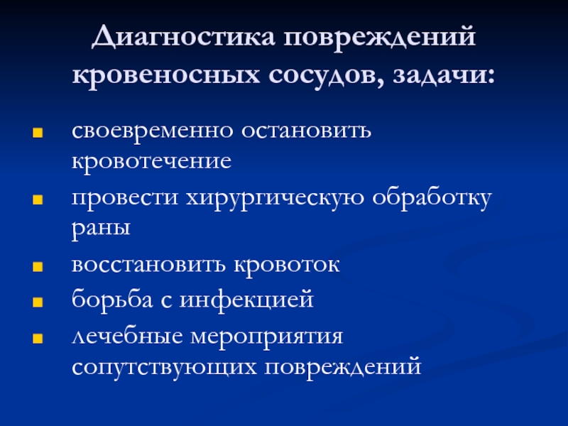 Диагностика 23. Диагностика повреждений магистральных сосудов. Группы выявленных повреждений. АТК диагностики поврежденного товара.