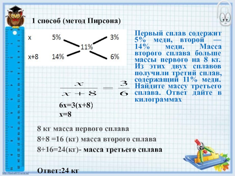 Найдите массу третьего сплава. Метод Пирсона. Квадрат Пирсона в решении задач на сплавы растворы и смеси. Задачи на смеси и сплавы. Квадрат Пирсона.. Первый сплав содержит 5 меди второй 11 меди масса второго сплава на 4.