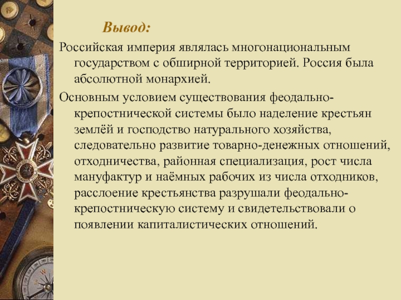 Рождение российского многонационального государства презентация 7 класс