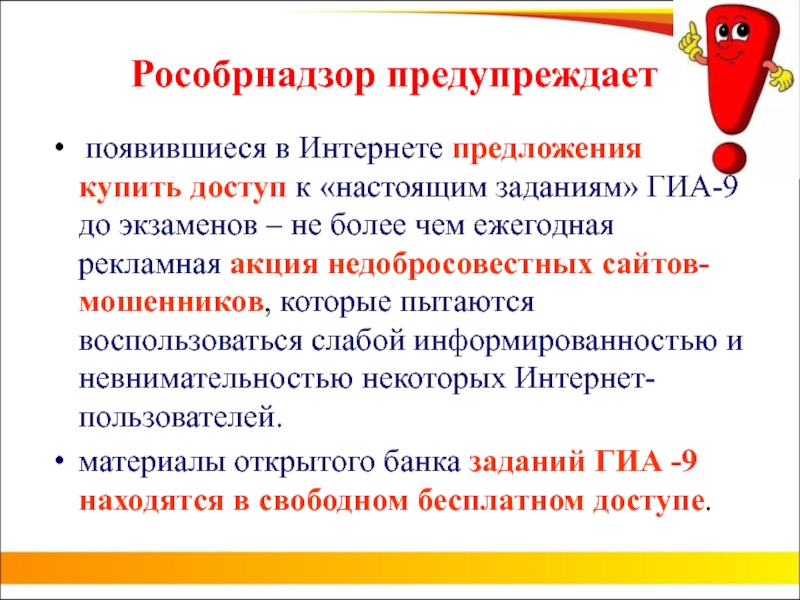 Полномочия Рособрнадзора. Интернет предложение. Функции Рособрнадзора в сфере образования. Рособрнадзор выполняет функции.