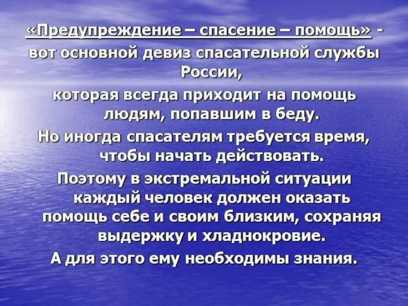 Службы профилактики. Предотвращение спасение помощь девиз. Девиз спасательной службы. Девиз службы спасения. Предотвращение спасение помощь девиз МЧС.