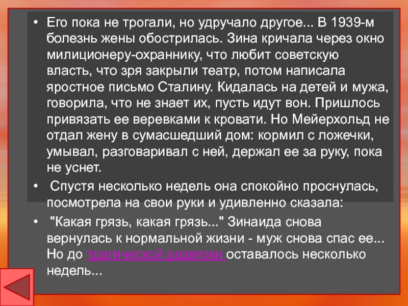 Слово удручает. 1939 Болезни. Письмо Зинаиды Райх Сталину текст. Удручена значение.