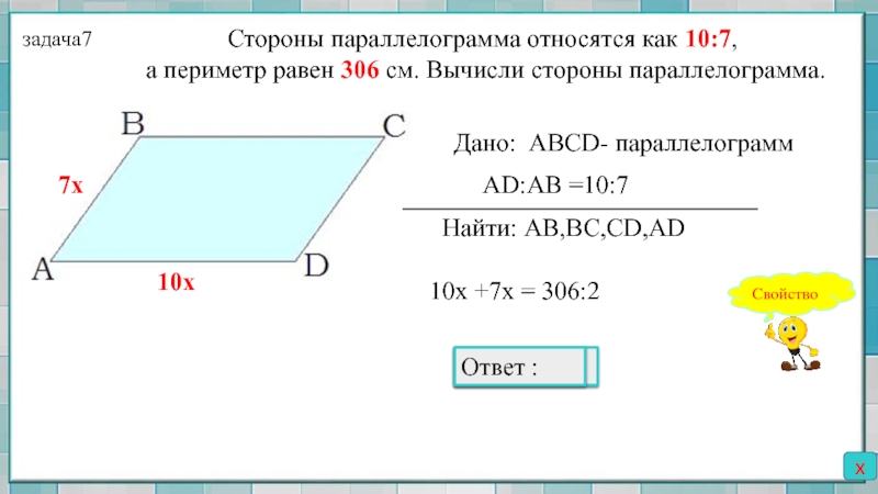 Найдите периметр параллелограмма 5