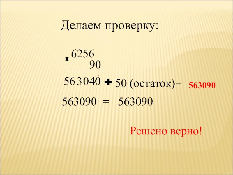 Как сделать проверку с остатком. Сальдо картинки для презентации. Верно решение.