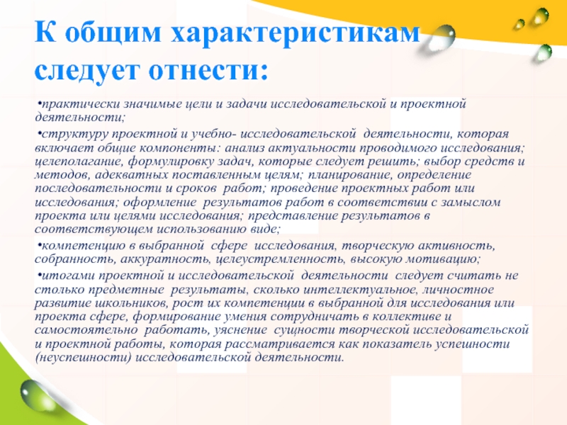 Практически значимый. Характеристика учебно-исследовательской работы. Характеристика исследовательских работ. Характеристика исследовательской деятельности. Характеристика учебно исследовательской деятельности.