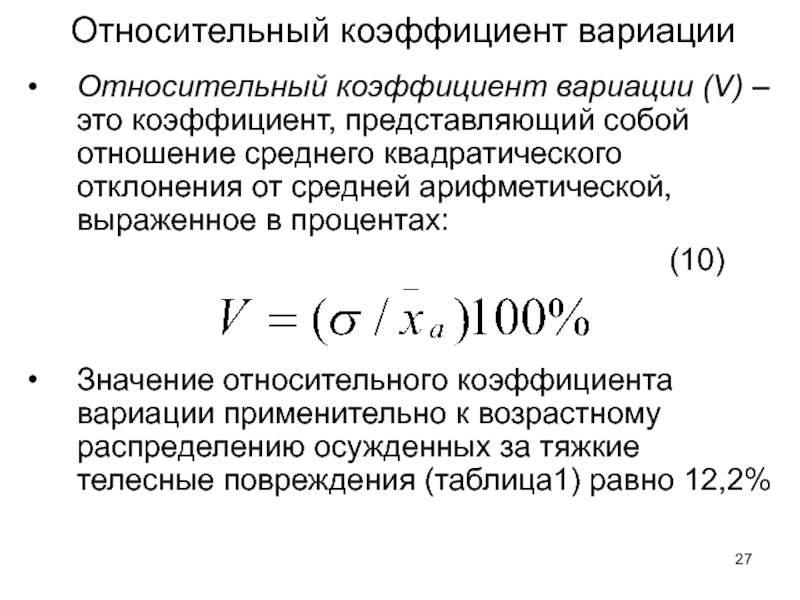 Коэффициент вариации проекта формула