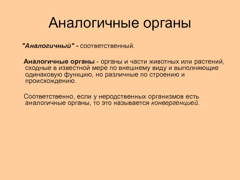 Аналогичный это. Аналогичный. Аналогичные. Аналогичны соответственно.