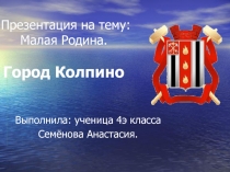 Город Колпино