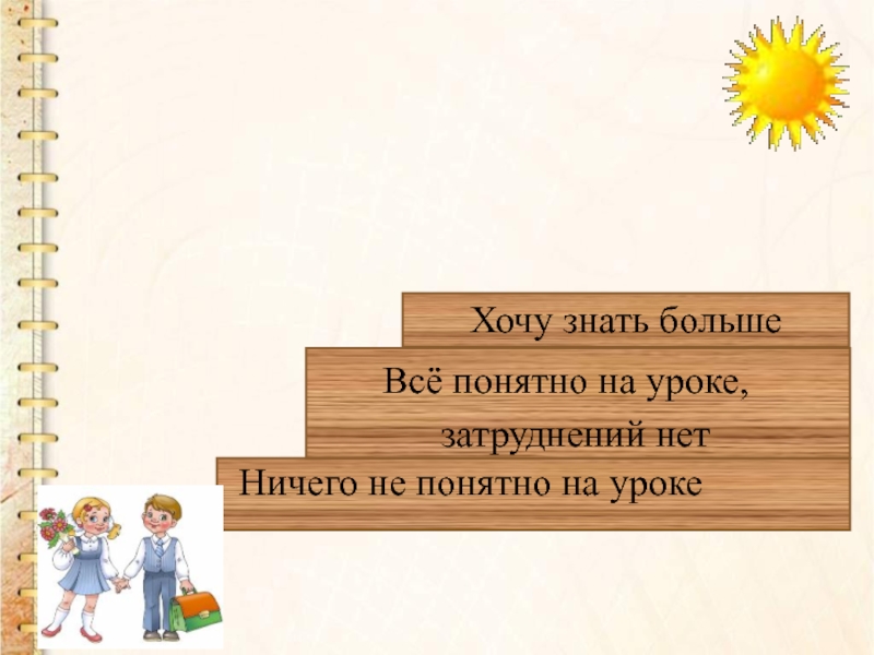 Уроки понятно. Презентация 2 класс понятие о корне. Понятие о корне слова) 2 класс. Лестница корень слова. Урок это понятными словами.