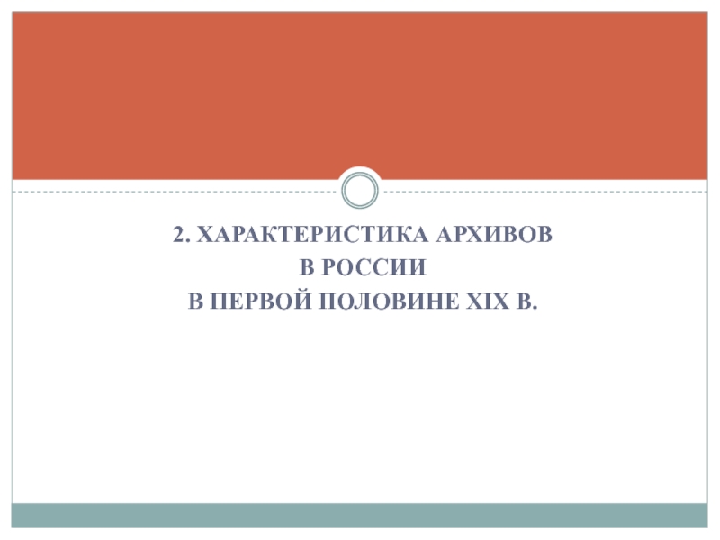 Проект архивной реформы калачева