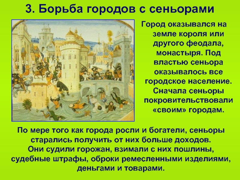 Появление европы. Борьба городов с сеньорами в средние века. Возникновение городов в средневековье. Формирование средневековых городов. Формирование средневековых городов городское ремесло.