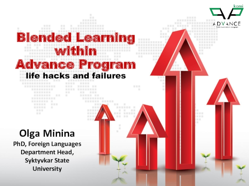 Презентация Blended Learning within Advance Program life hacks and failures