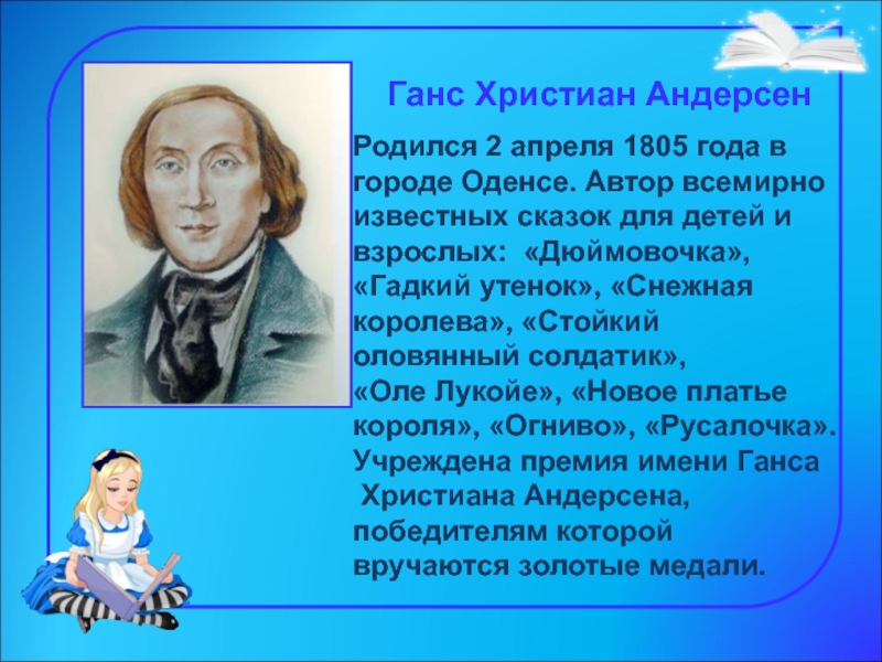 Ганс христиан андерсен сказки презентация 2 класс