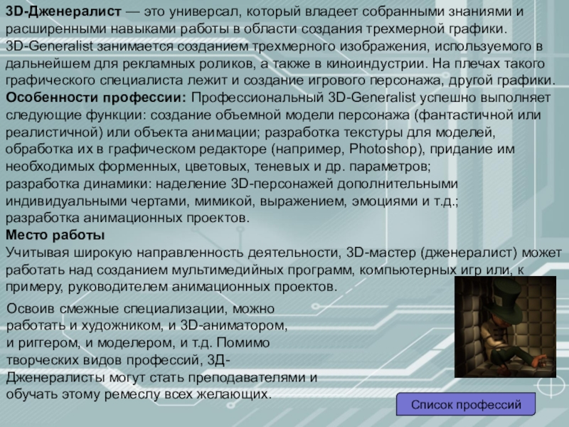 3d дженералист вакансии. Дженералист. Дженералист кто это. 3d-дженералист. 700к дженералист вакансии.