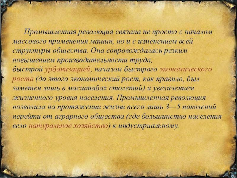 Промышленная революция связана. Цитаты связанные с революцией. Транспортная революция была связана с.